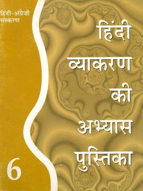 Hindi Vyakaran ki Abhyas Pustika (Bilingual English?Hindi edition) - Book 6