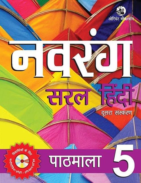Navrang Saral Hindi Pathmala 5