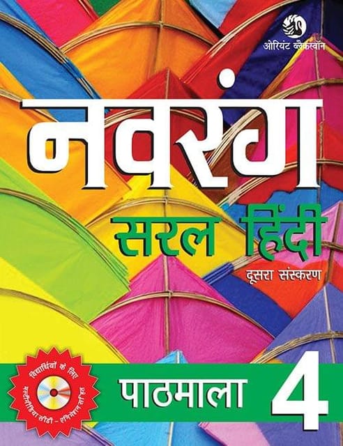 Navrang Saral Hindi Pathmala 4