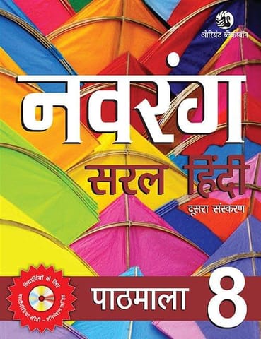 Navrang Saral Hindi Pathmala 8