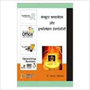 Computer Fundamentals and Information Technology (Hindi Medium)?