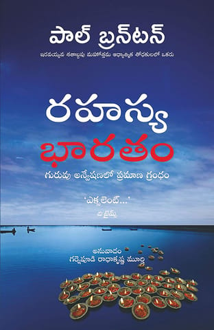 A Search In Secret India  (Telugu) (Telugu Edition)