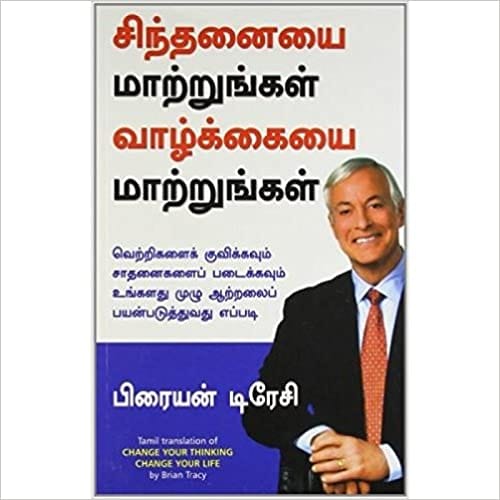 Change Your Thinking Change Your Life (Tamil)