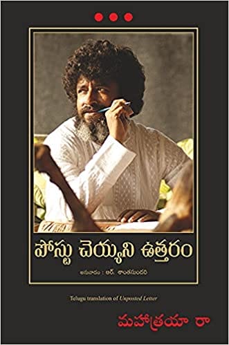 Unposted Letter (Telugu)