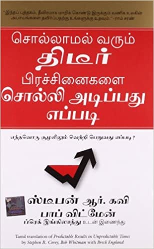 Predictable Results In Unpredictabe Times (Tamil)