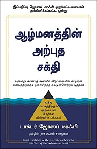 The Power Of Your Subconscious Mind (Tamil)