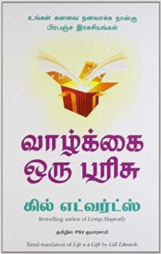 Life Is A Gift (Tamil)