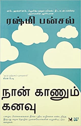 I Have A Dream: Tamil