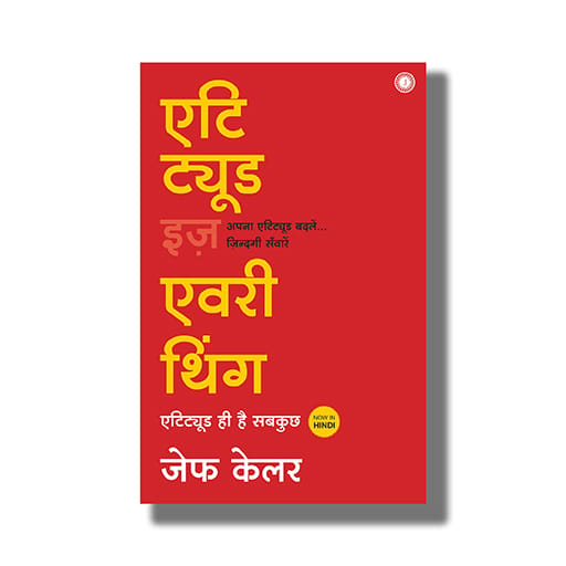 Attitude Is Everything (Hindi Edition)