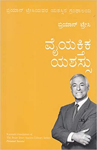 Personal Success (Kannada)