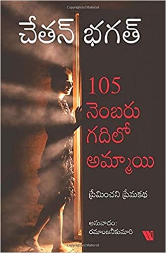 The Girl In Room 105 (Telugu)