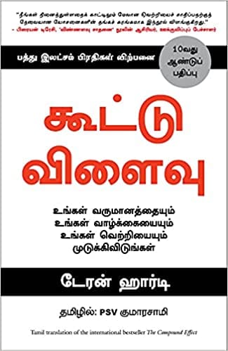 The Compound Effect (Tamil)