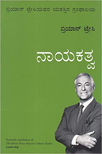 Leadership (Kannada)