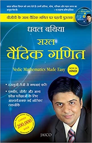 Vedic Mathematics Made Easy (Hindi) (With DVD)
