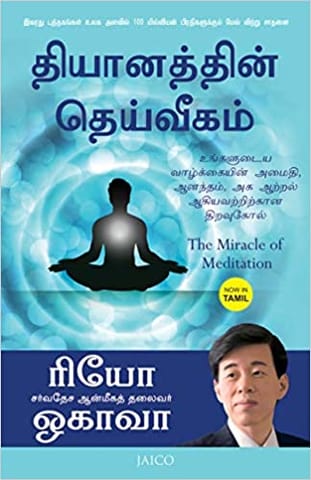 THE MIRACLE OF MEDITATION (TAMIL) (Paperback)