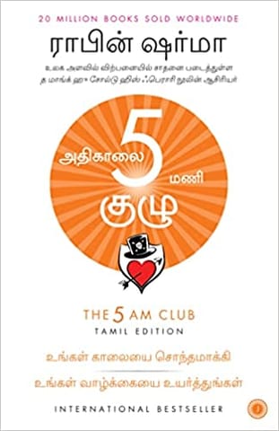 The 5 AM Club (Tamil Edition) Paperback