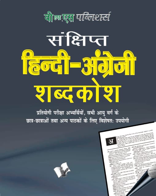 Concise Hindi - English Dictionary (Pocket Size)  ( Hindi - Angrezi Shabdkosh)