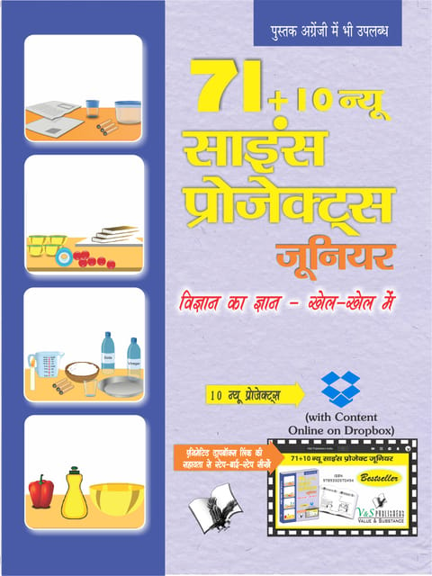 71+10 New Science Project Junior (With Online Content on Dropbox) (Hindi Edition)