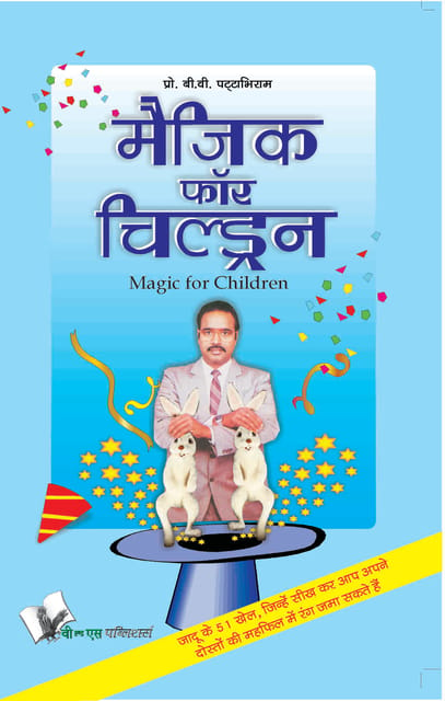 Magic For Children (Hindi)