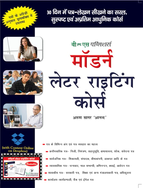 Modern Letter Writing Course Hindi  (With Online Content on  Dropbox)