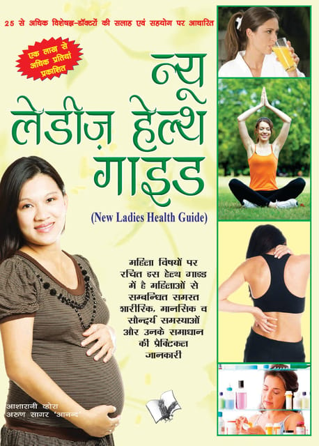 New Ladies Health Guide (Hindi)