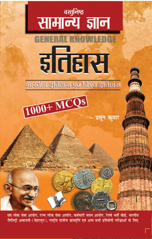 Objective General Knowledge History Hindi