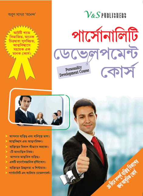 Personality Development Course (Bangla)