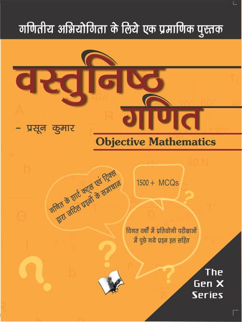Vastunisth Ganit(Objective Maths)