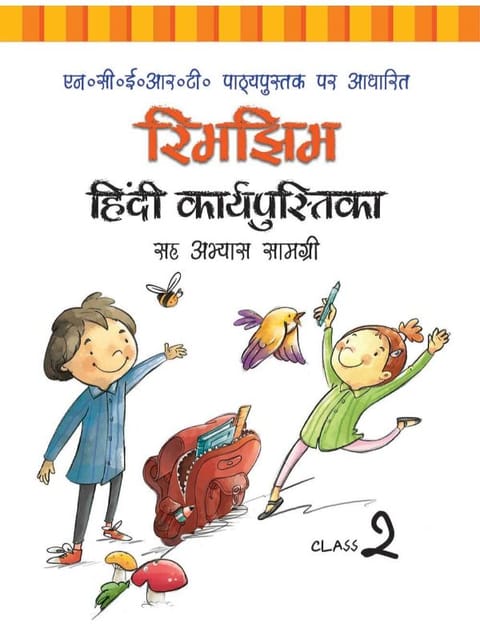 Rimjhim Hindi NCERT Workbook cum Practice Material for Class 2