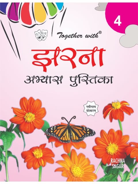 Together with Jharna Work Book for Class 4