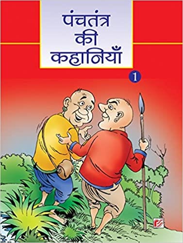 Together with Panchtantra ki Kahaniyan for Class 1 (Paperback)