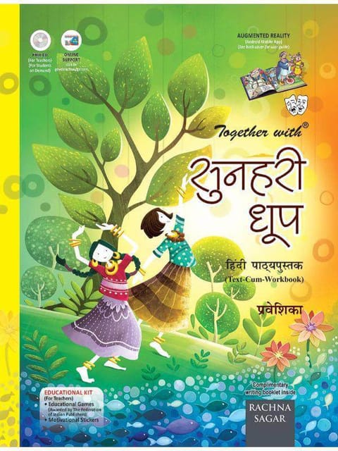 Together with Sunehri Dhoop Praveshika (Paperback)