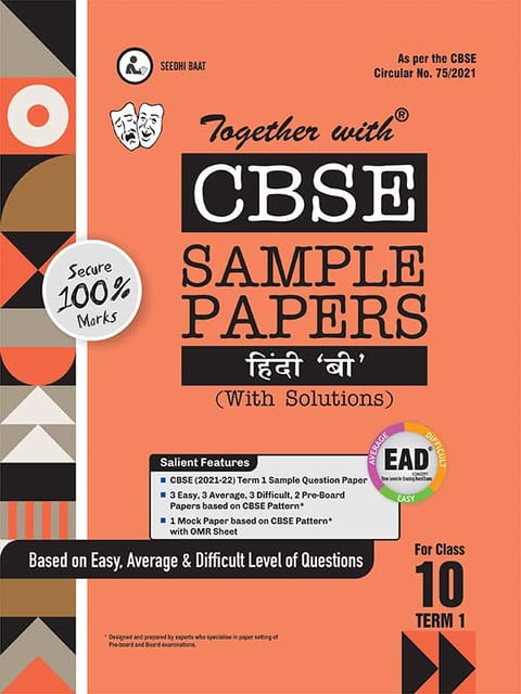 Together with CBSE Sample Papers ( EAD ) Hindi B Term I for Class 10 ( For 2021 Nov-Dec Examination )