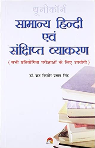 General Hindi and Concise Grammar: An indispensable guide for all competitive exams (Hindi)