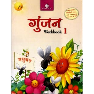 Gunjan Workbook for Class 1
