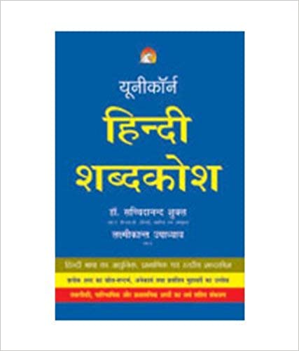 Hindi Dictionary (Hindi)