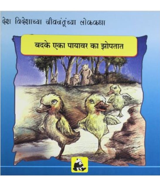 Animal Folk Tales From Around The World - Why Ducks Sleep On One Leg (Marathi)