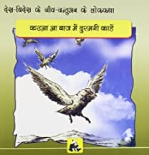 Animal Folk Tales From Around The World - Why The Crow And Hawk Are Enemies (Bhojpuri)