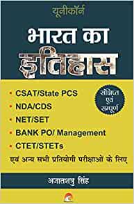Bharat Ka Itihas - CSAT,State PCS,NDA,CDS,NET,SET,CTET,Bank PO