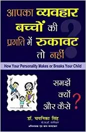 Aapka Vyavahar Bachon Ki Pragati Mein Rukavat To Nahi - How Your Personality Makes or Breaks Your Child