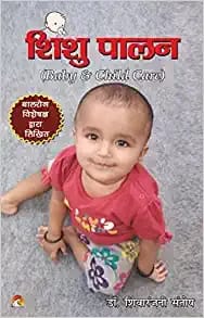 Shishu Palan - Baby & Child Care