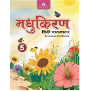 Madhukiran Hindi Pathmala Textbook for Class 5