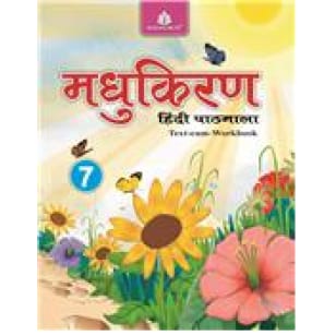 Madhukiran Hindi Pathmala Textbook for Class 7