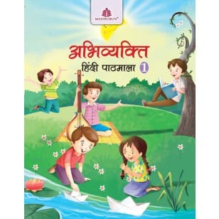 Abhivyakti Hindi Pathmala for Class 1
