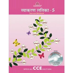 Vyakaran Latika -5 Hindi (Paperback)