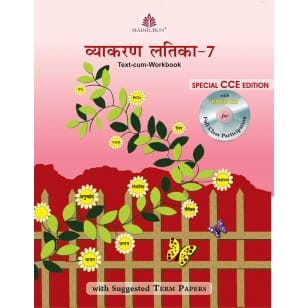 Vyakaran Latika -7 Hindi (Paperback)