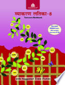 Vyakaran Latika -8 Hindi (Paperback)