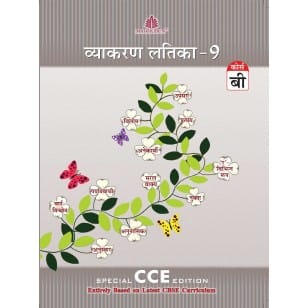 Vyakaran Latika -9 Hindi (Paperback)