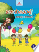 Thenmozhi Malayalam Textbook 1