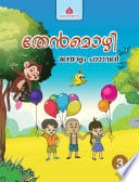 Thenmozhi Malayalam Textbook 3